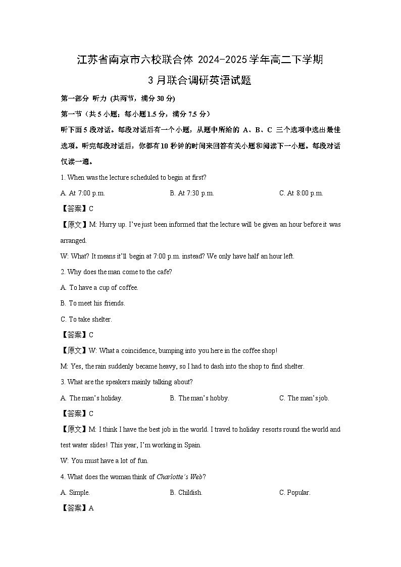 江苏省南京市六校联合体2024-2025学年高二下学期3月联合调研英语试卷（解析版）第1页
