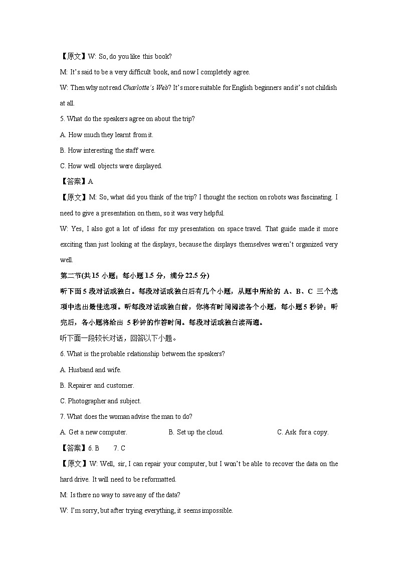 江苏省南京市六校联合体2024-2025学年高二下学期3月联合调研英语试卷（解析版）第2页