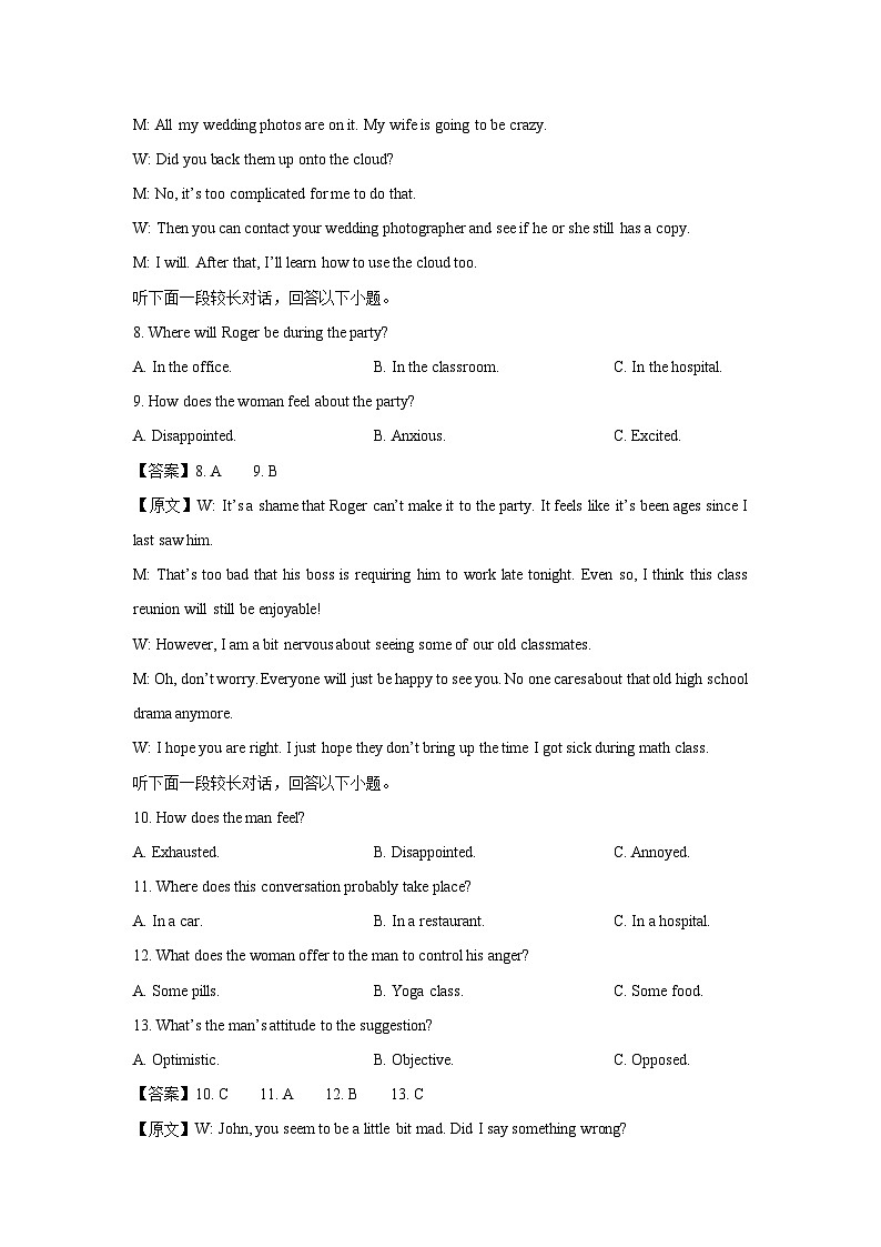 江苏省南京市六校联合体2024-2025学年高二下学期3月联合调研英语试卷（解析版）第3页