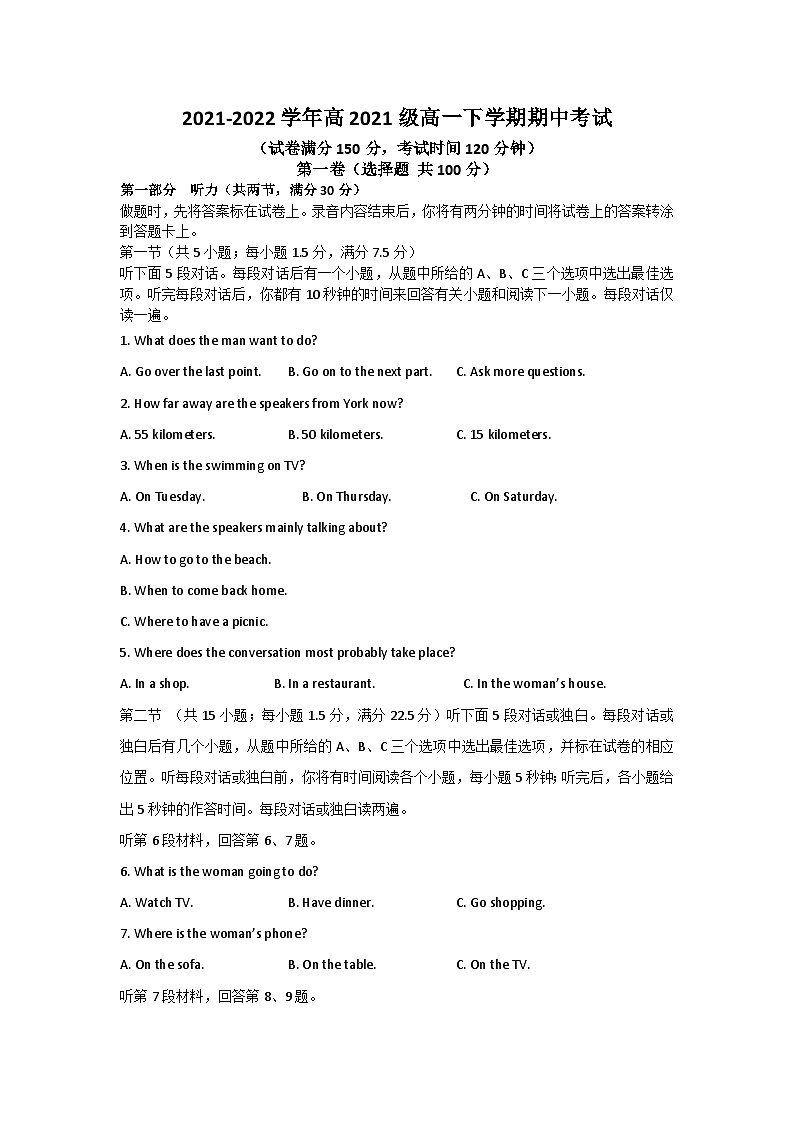 四川省内江市第一中学2021-2022学年高一下学期期中考试英语试题第1页