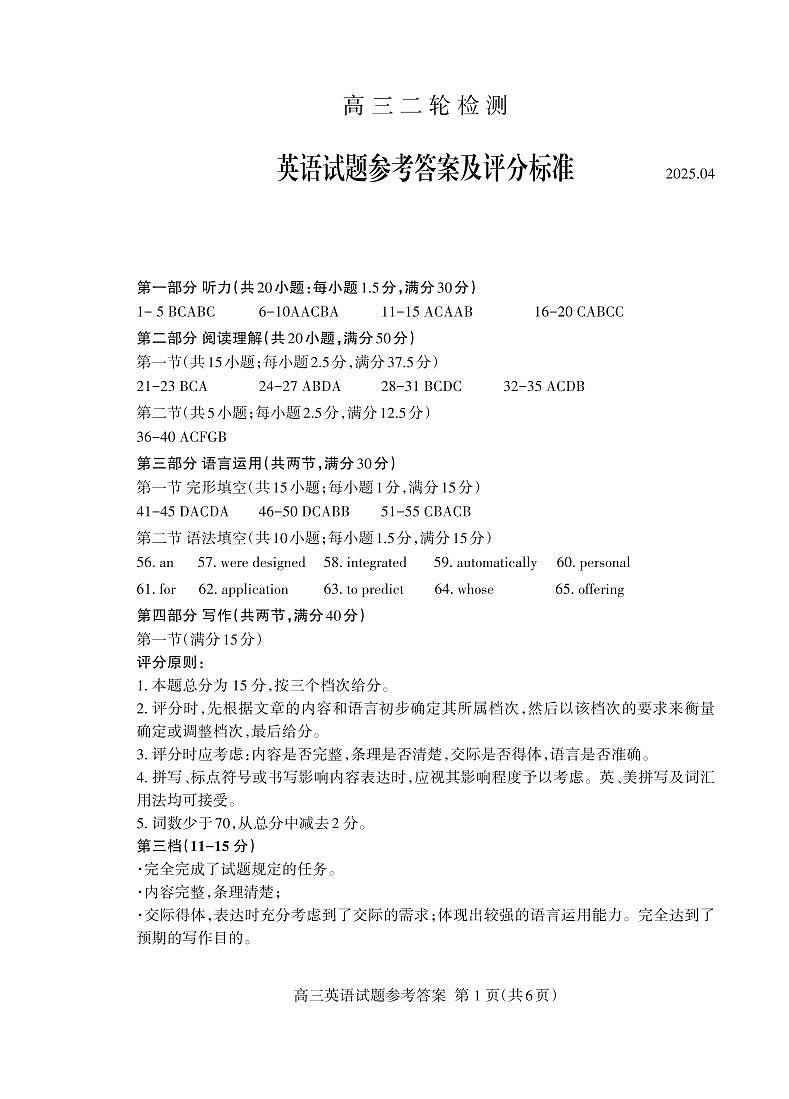 英语试卷答案第1页