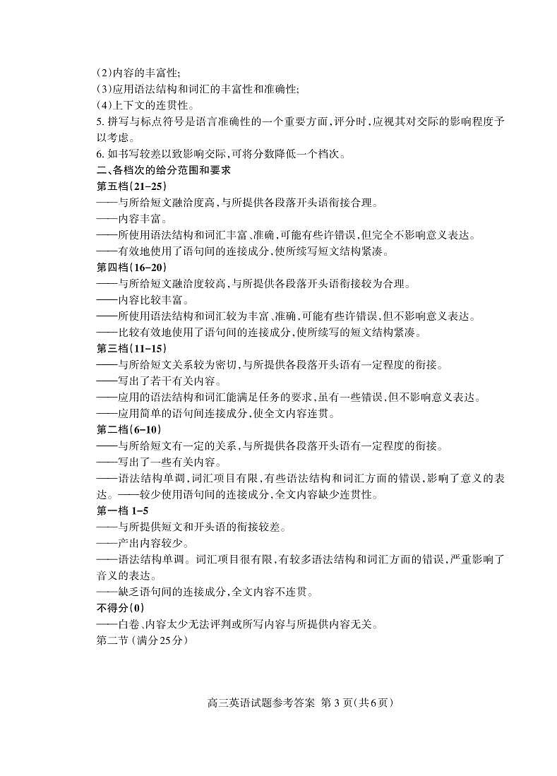 英语试卷答案第3页