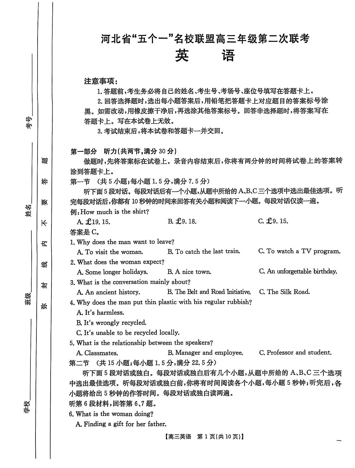 2025届河北省“五个一”名校联盟高三下学期4月联考英语试题（无答案）第1页