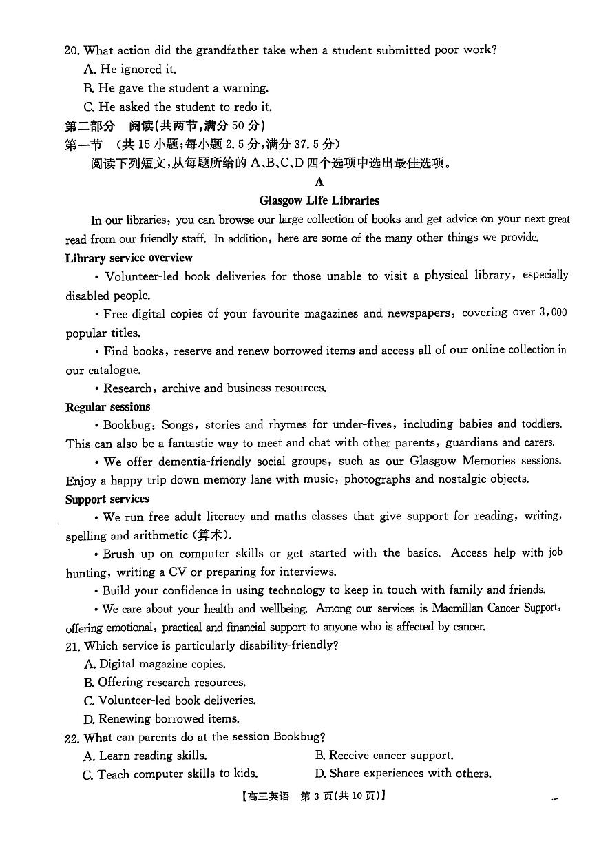 2025届河北省“五个一”名校联盟高三下学期4月联考英语试题（无答案）第3页