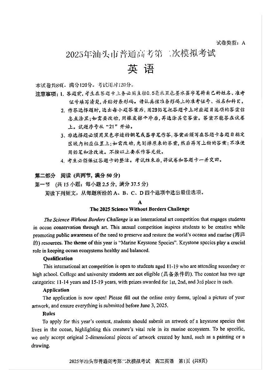 广东省汕头市2025届高三高考模拟第二次模拟-英语试题+答案第1页