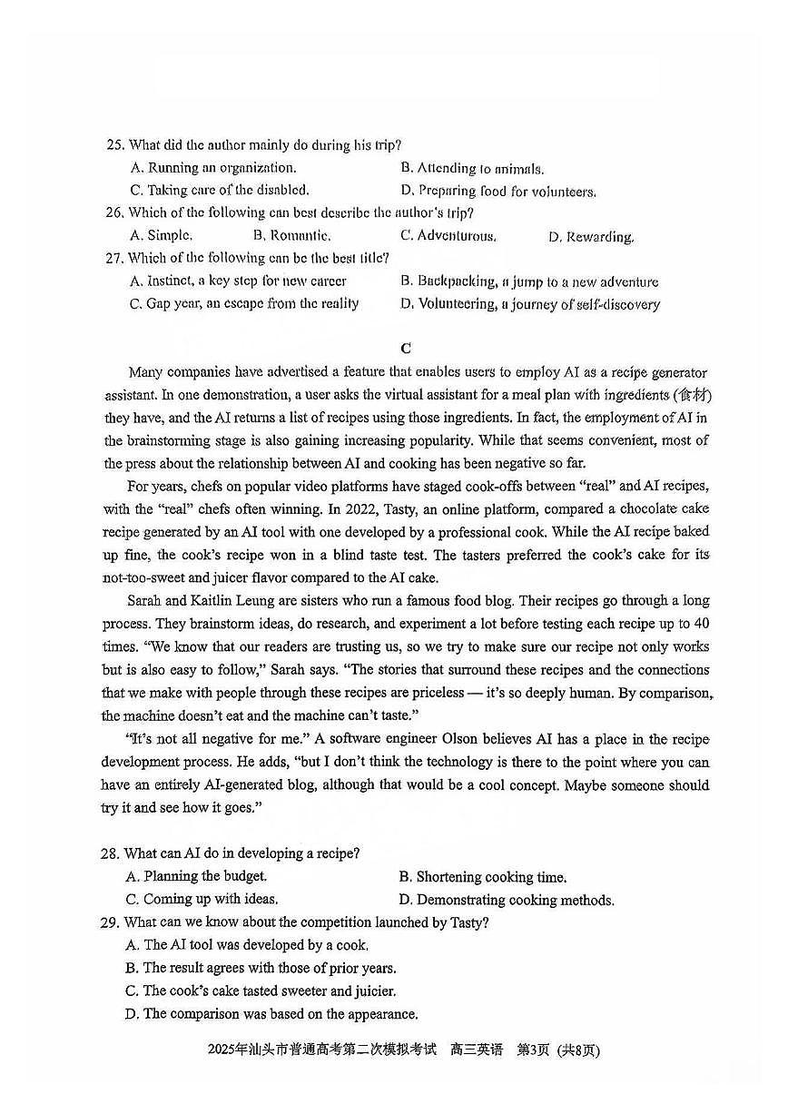 广东省汕头市2025届高三高考模拟第二次模拟-英语试题+答案第3页