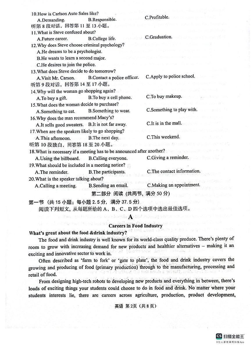 陕西省2025届高三高考模拟仿真模拟-英语试题+答案第2页