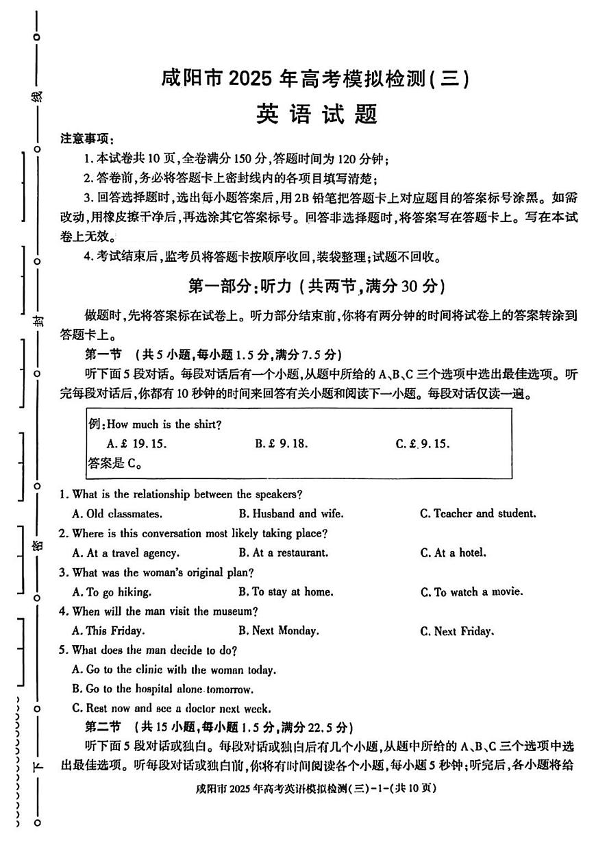 陕西省咸阳市2025届高三高考模拟第三次模拟-英语试题+答案第1页