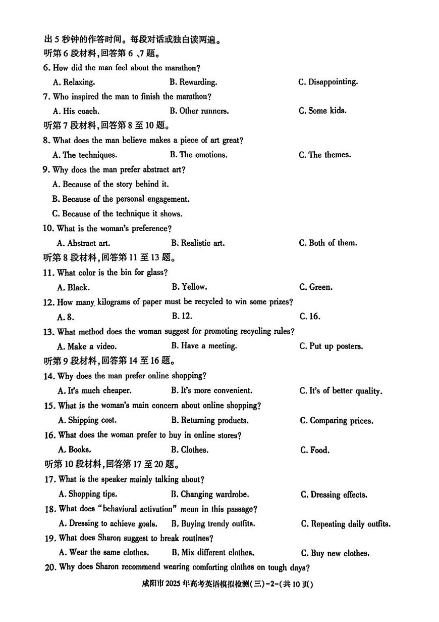 陕西省咸阳市2025届高三高考模拟第三次模拟-英语试题+答案第2页