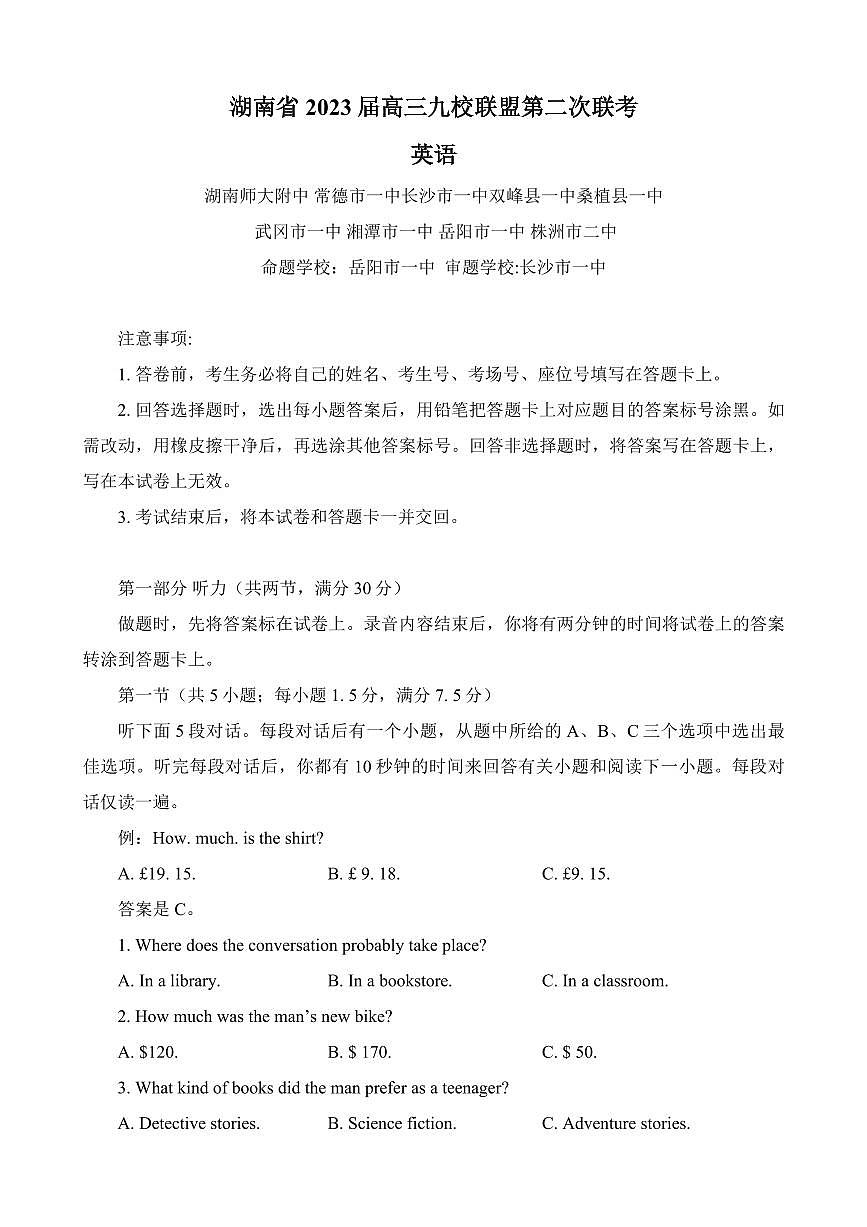 2023届湖南省九校联盟高三第二次联考英语试卷（含答案）第1页
