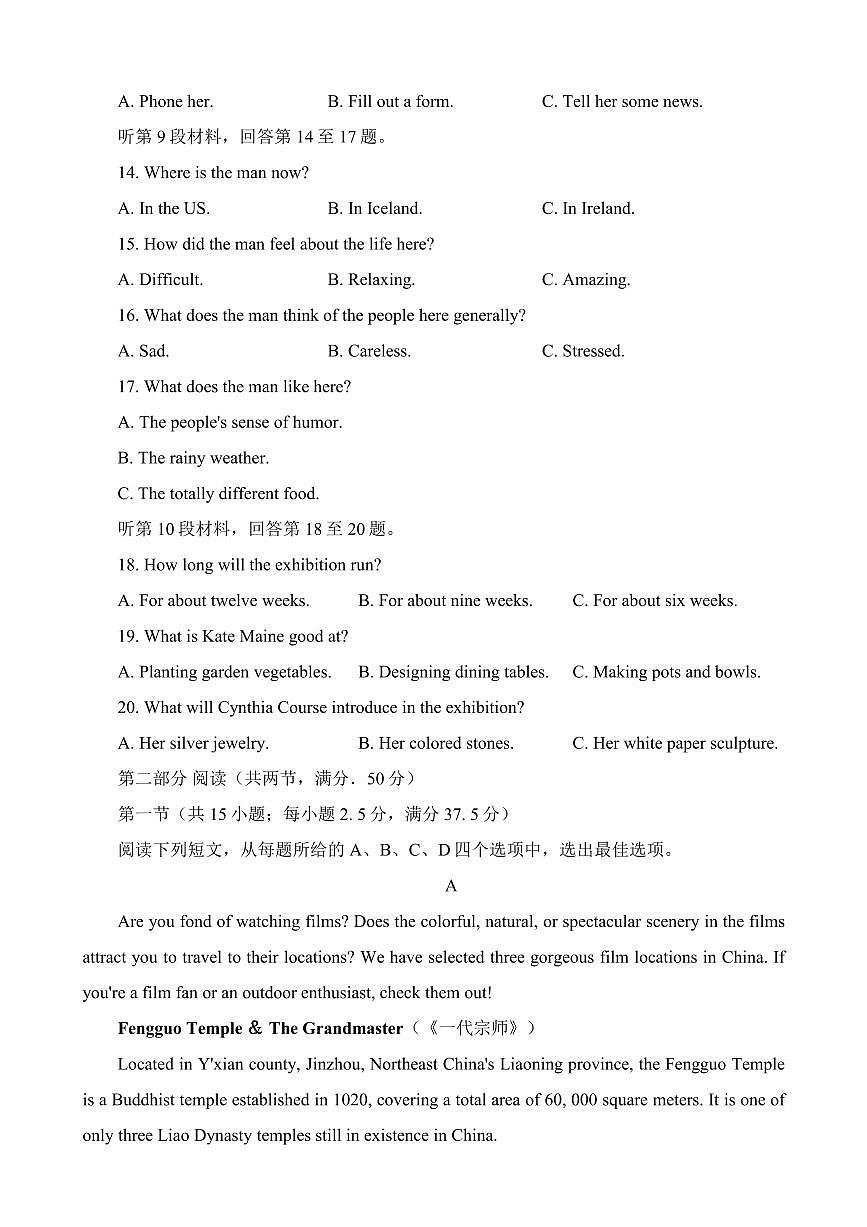 2023届湖南省九校联盟高三第二次联考英语试卷（含答案）第3页