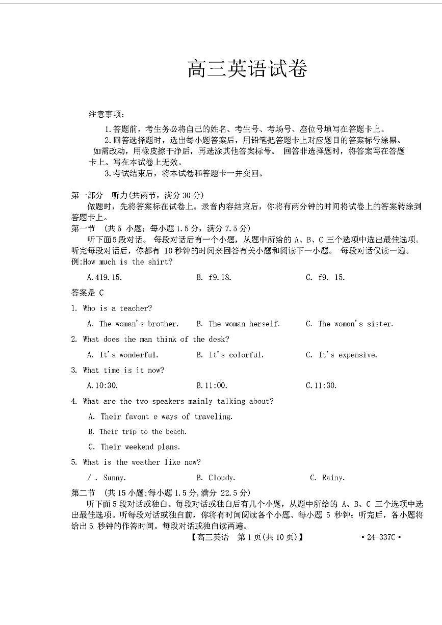 2024届福建省高三下学期2月开学大联考 英语试卷（含答案）第1页