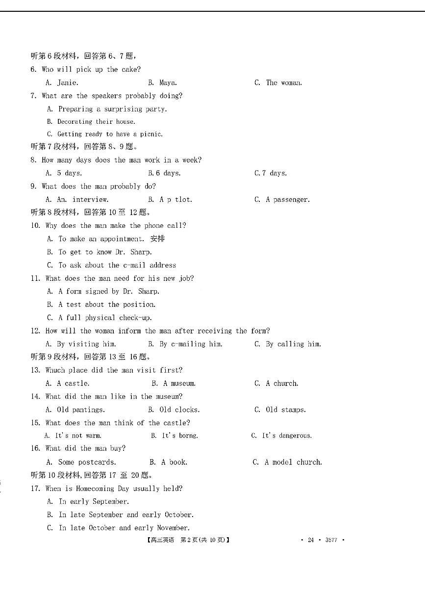 2024届福建省高三下学期2月开学大联考 英语试卷（含答案）第2页