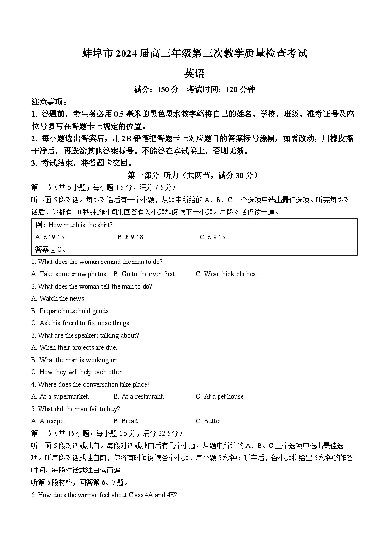 2024届安徽省蚌埠市高三第三次教学质量检查考试英语试卷（含答案）第1页