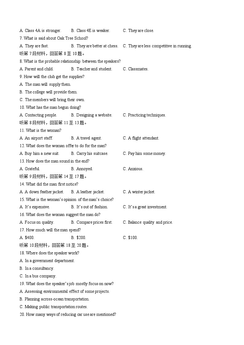 2024届安徽省蚌埠市高三第三次教学质量检查考试英语试卷（含答案）第2页