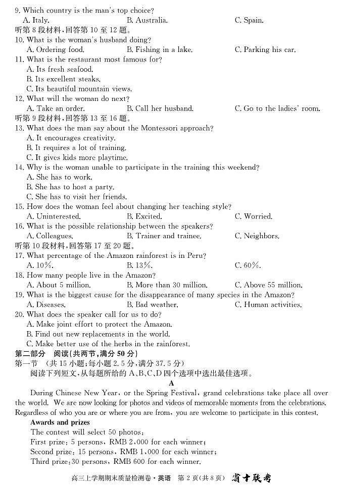 安徽省合肥市第一中学2024届高三上学期期末质量检测英语试卷（含答案）第2页