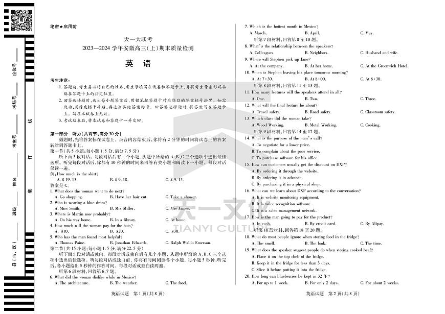 安徽省天一大联考2024届高三上期末考试英语试卷（含答案）第1页