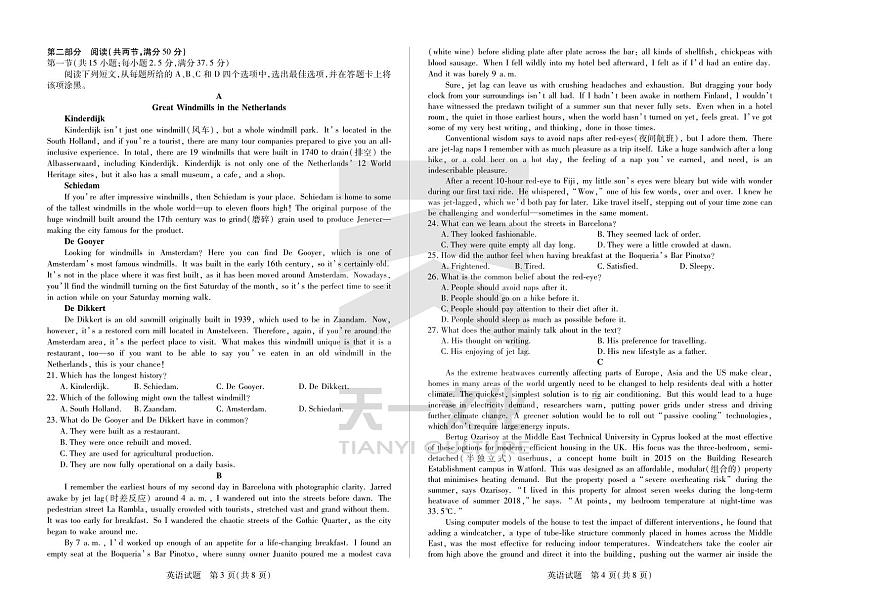 安徽省天一大联考2024届高三上期末考试英语试卷（含答案）第2页