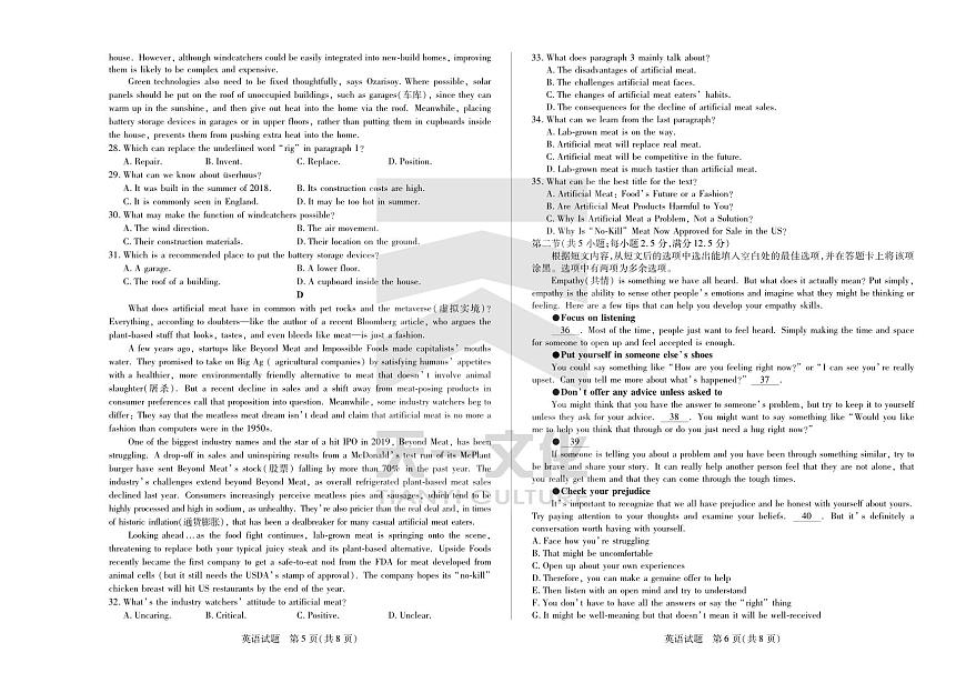 安徽省天一大联考2024届高三上期末考试英语试卷（含答案）第3页