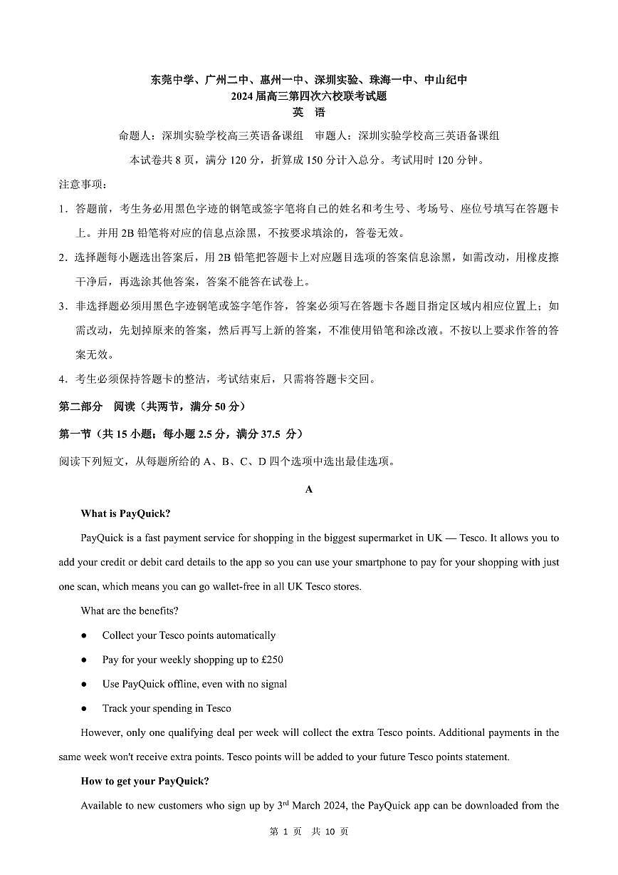 广东省2024届高三第四次六校联考 英语试卷（含答案）第1页