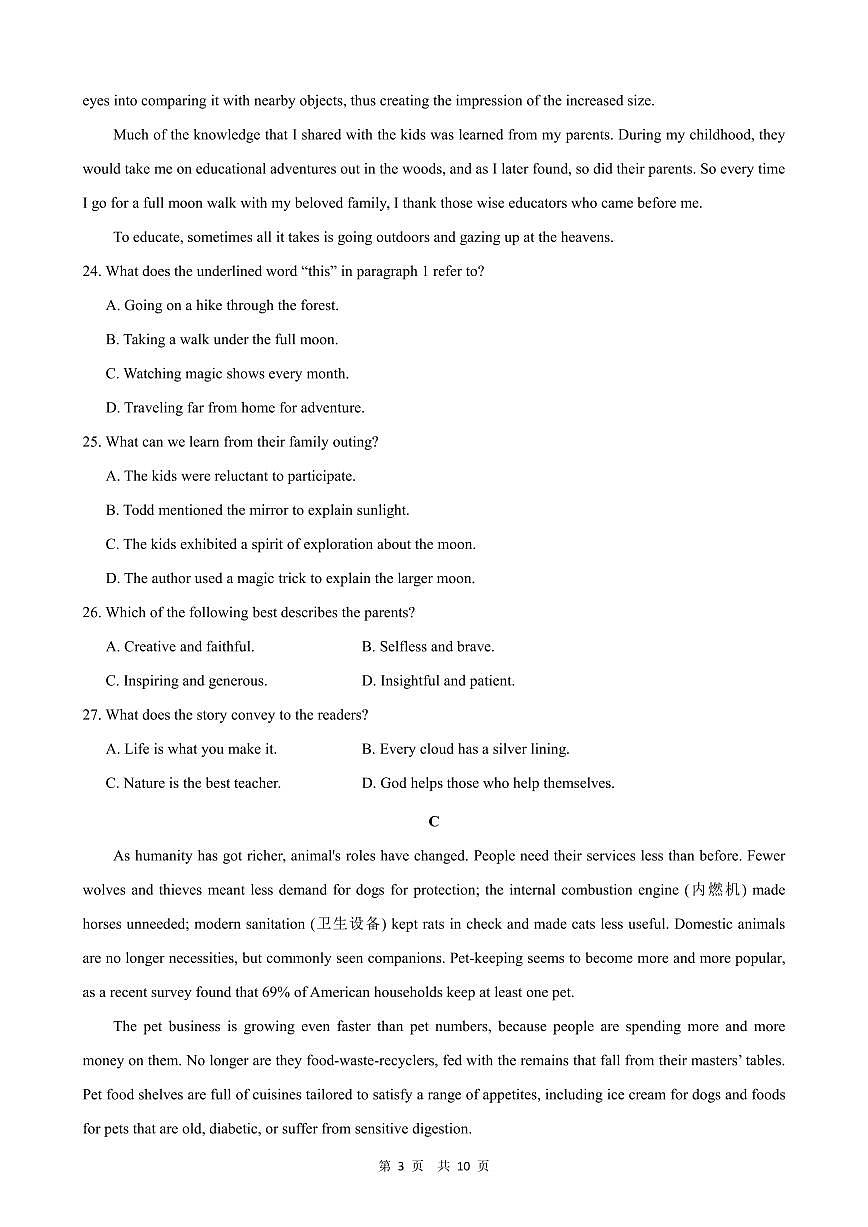 广东省2024届高三第四次六校联考 英语试卷（含答案）第3页