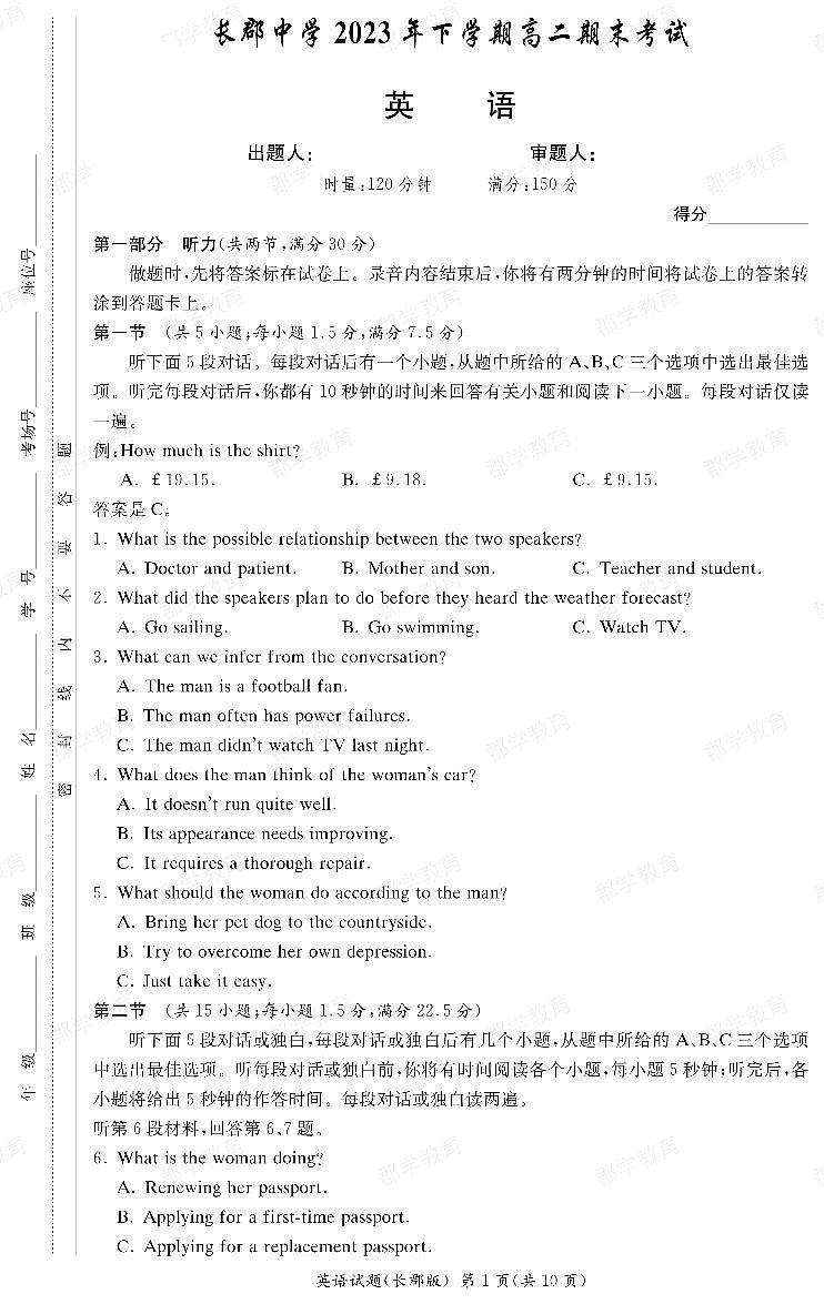 湖南省长郡中学2023-2024学年高二上学期期末 英语试卷（含答案）第1页