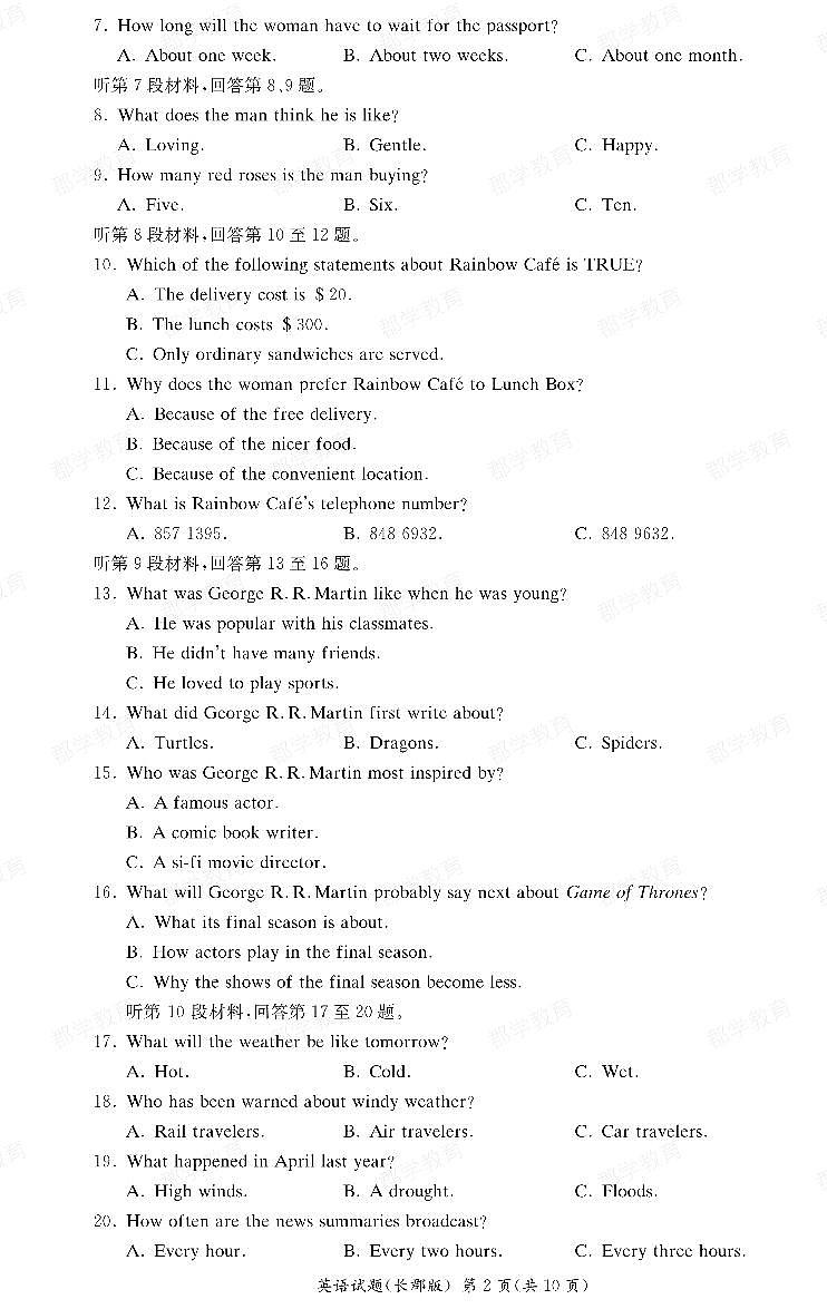 湖南省长郡中学2023-2024学年高二上学期期末 英语试卷（含答案）第2页