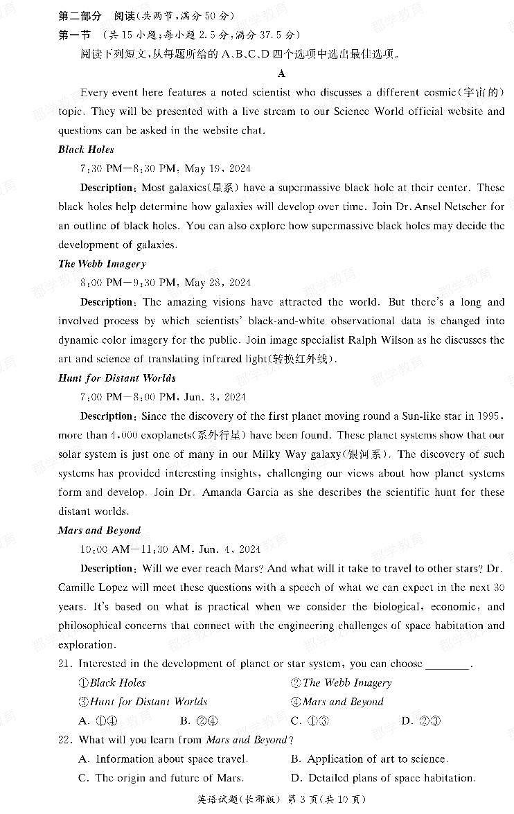 湖南省长郡中学2023-2024学年高二上学期期末 英语试卷（含答案）第3页