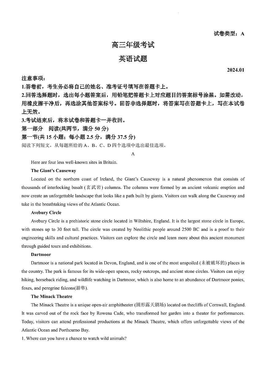山东省泰安市2023-2024学年高三上学期1月期末英语试卷（含答案）第1页