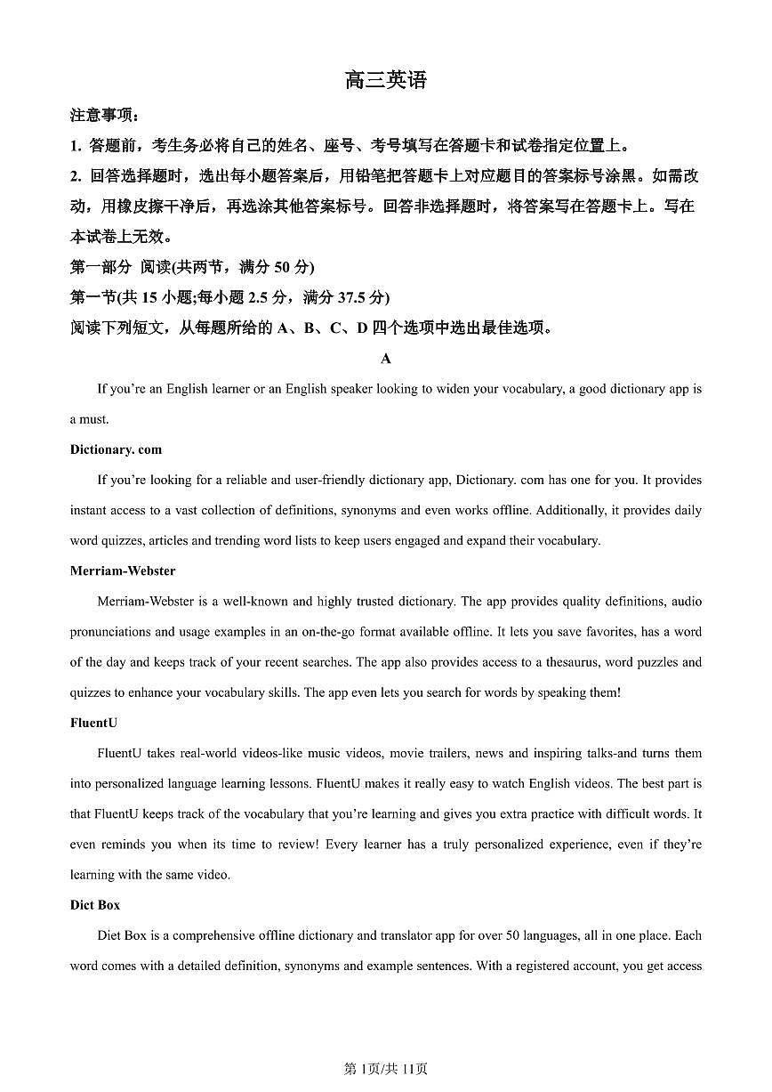 山东省潍坊市2023-2024学年高三上学期1月期末英语试卷（含答案）第1页