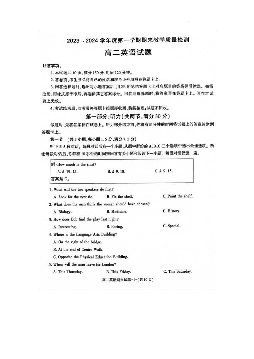 陕西省咸阳市2023-2024学年高二上学期期末 英语试卷（含答案）第1页