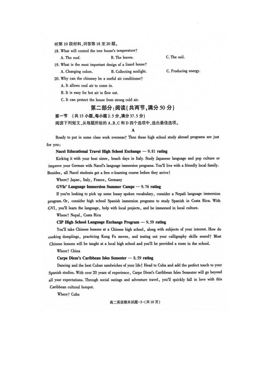 陕西省咸阳市2023-2024学年高二上学期期末 英语试卷（含答案）第3页