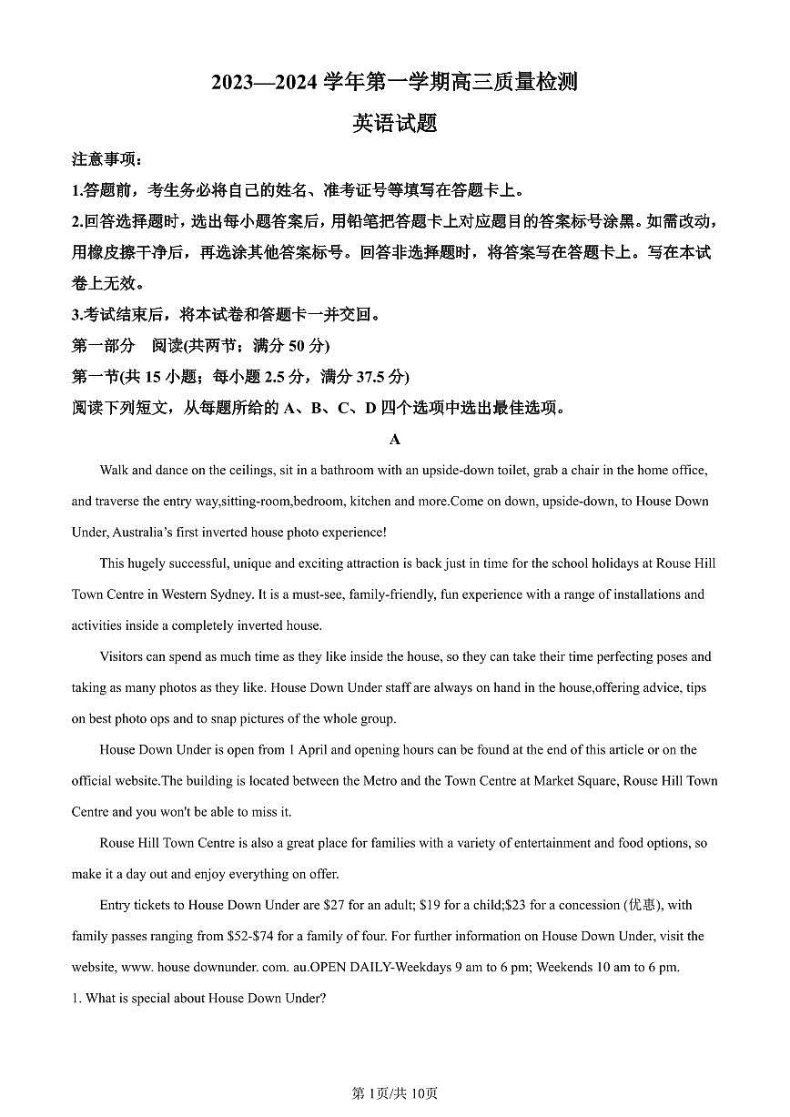 山东省枣庄市2023-2024学年高三上学期1月期末英语试卷（含答案）第1页