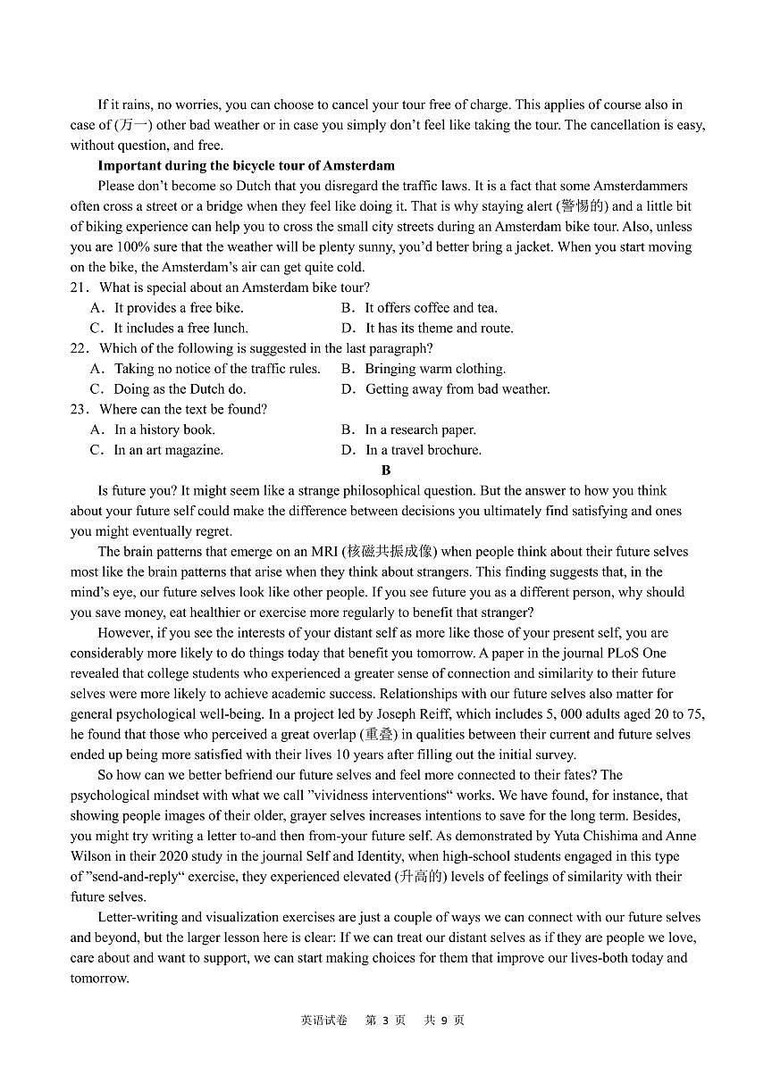 重庆缙云教育联盟2024届高三高考第一次诊断性检测（一模）英语试卷（含答案）第3页