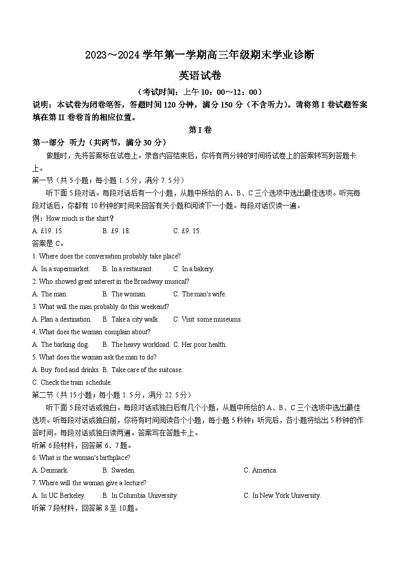 山西省太原市2024届高三上学期期末学业诊断英语试卷（含答案）第1页