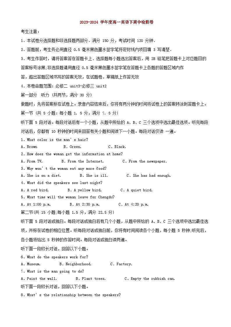 安徽省亳州市2023~2024学年高一英语下学期期中检测试题含解析第1页
