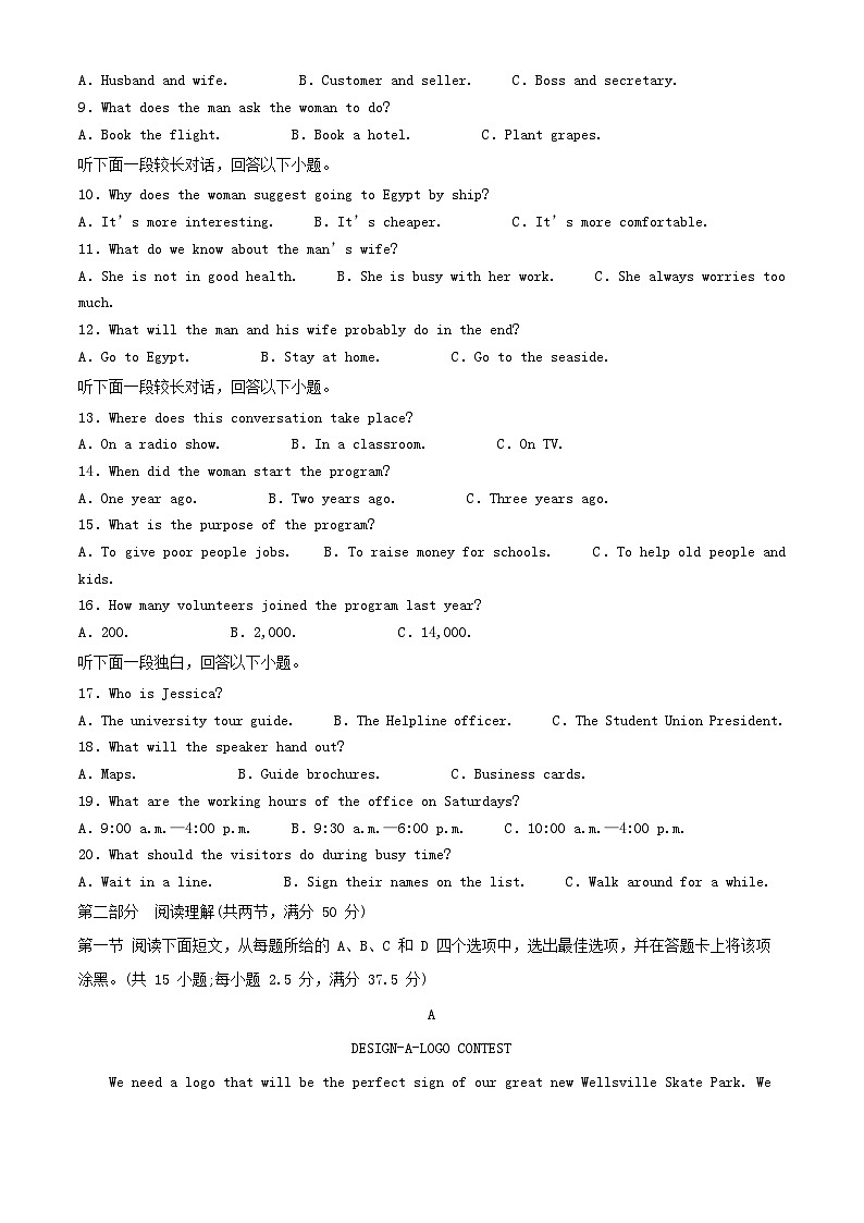 安徽省亳州市2023~2024学年高一英语下学期期中检测试题含解析第2页