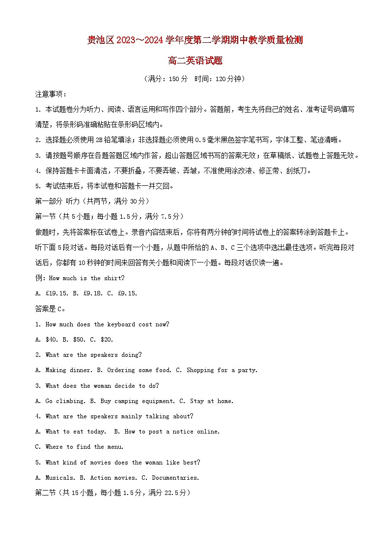 安徽省池州市贵池区2023_2024学年高二英语下学期期中教学质量检测试题含解析第1页