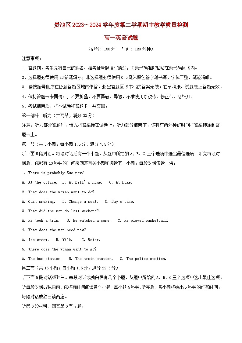安徽省池州市贵池区2023_2024学年高一英语下学期期中教学质量检测试题含解析第1页