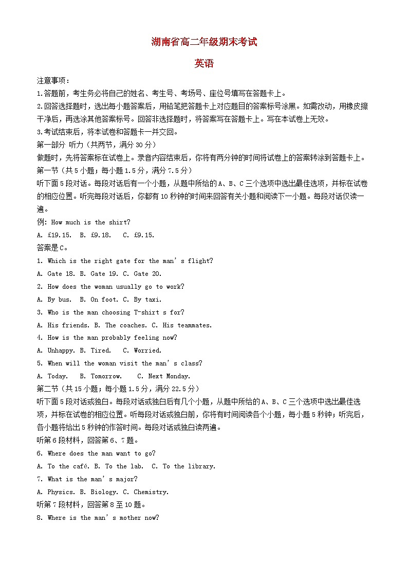 湖南省2023_2024学年高二英语下学期期末考试试卷含解析第1页