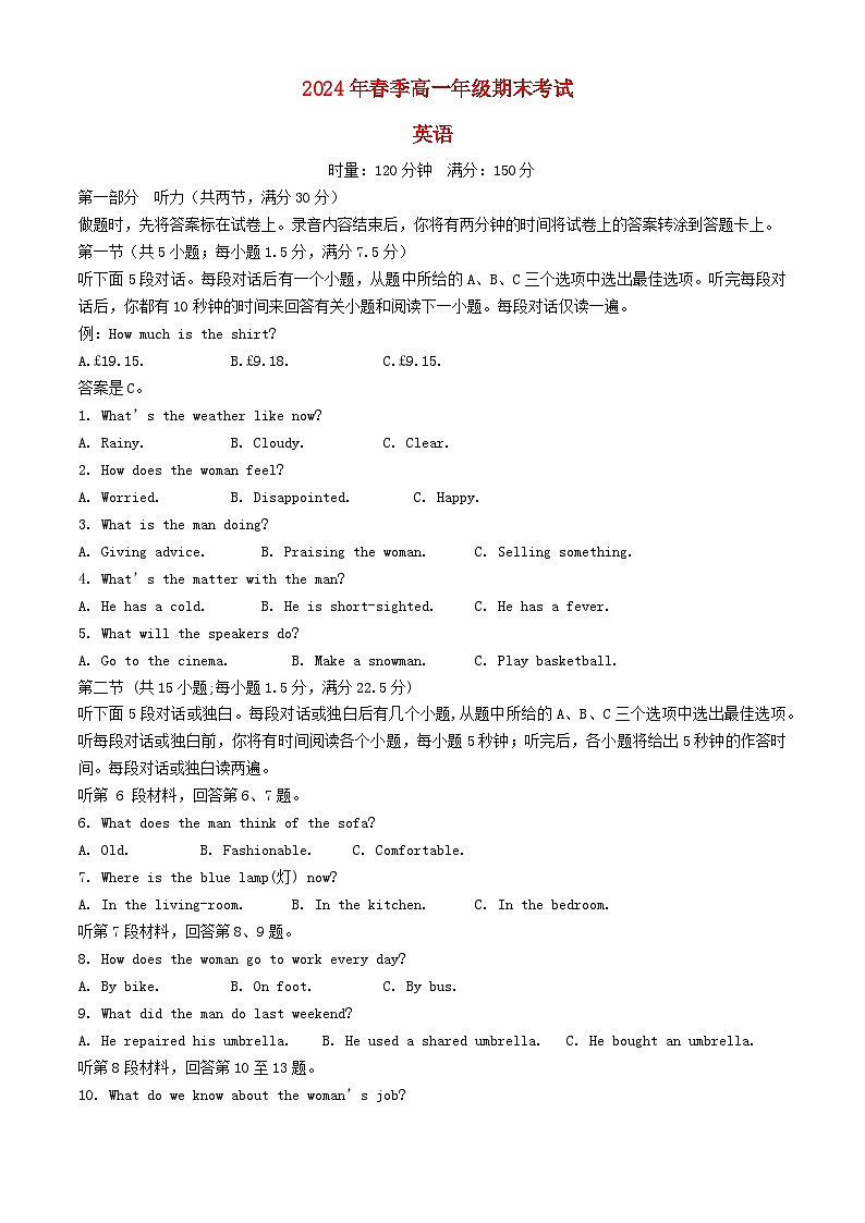 湖南省2023_2024学年高一英语下学期期末考试试题含解析第1页
