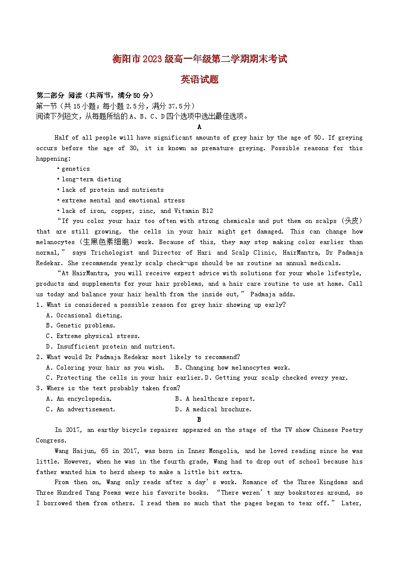 湖南省衡阳市2023_2024学年高一英语下学期期末考试试题含解析第1页