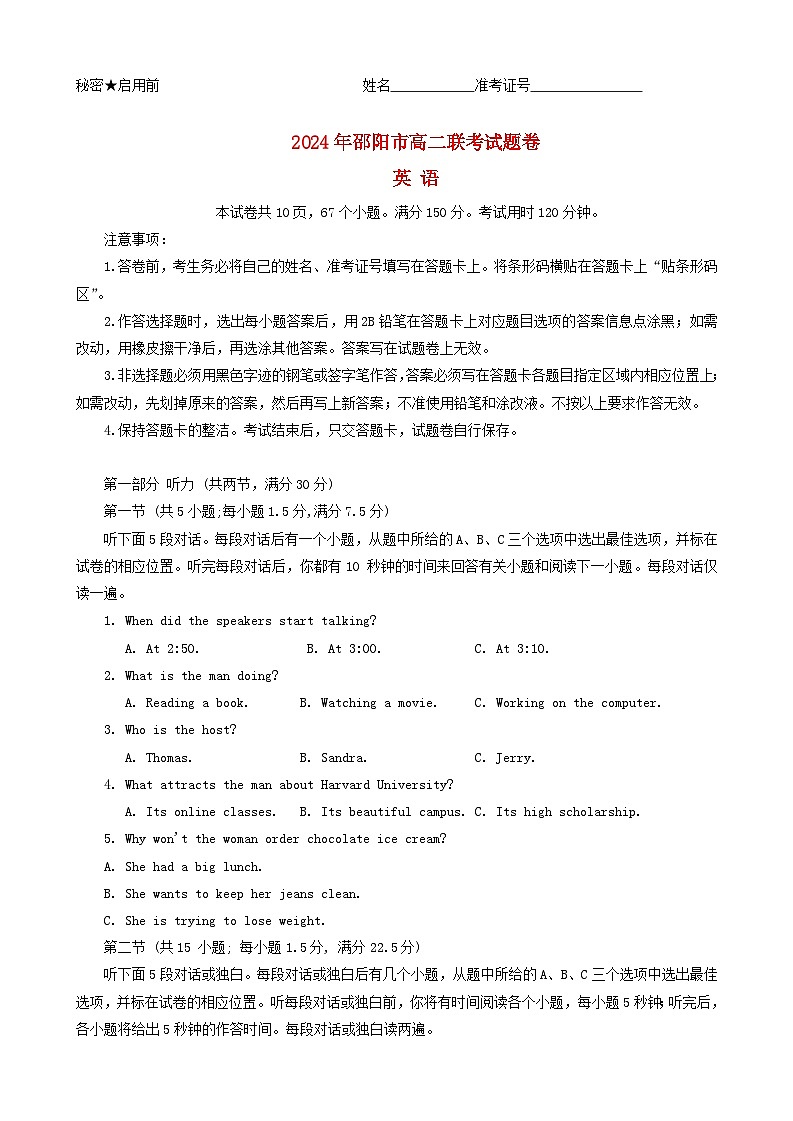 湖南省邵阳市2023_2024学年高二英语下学期期末考试试题第1页