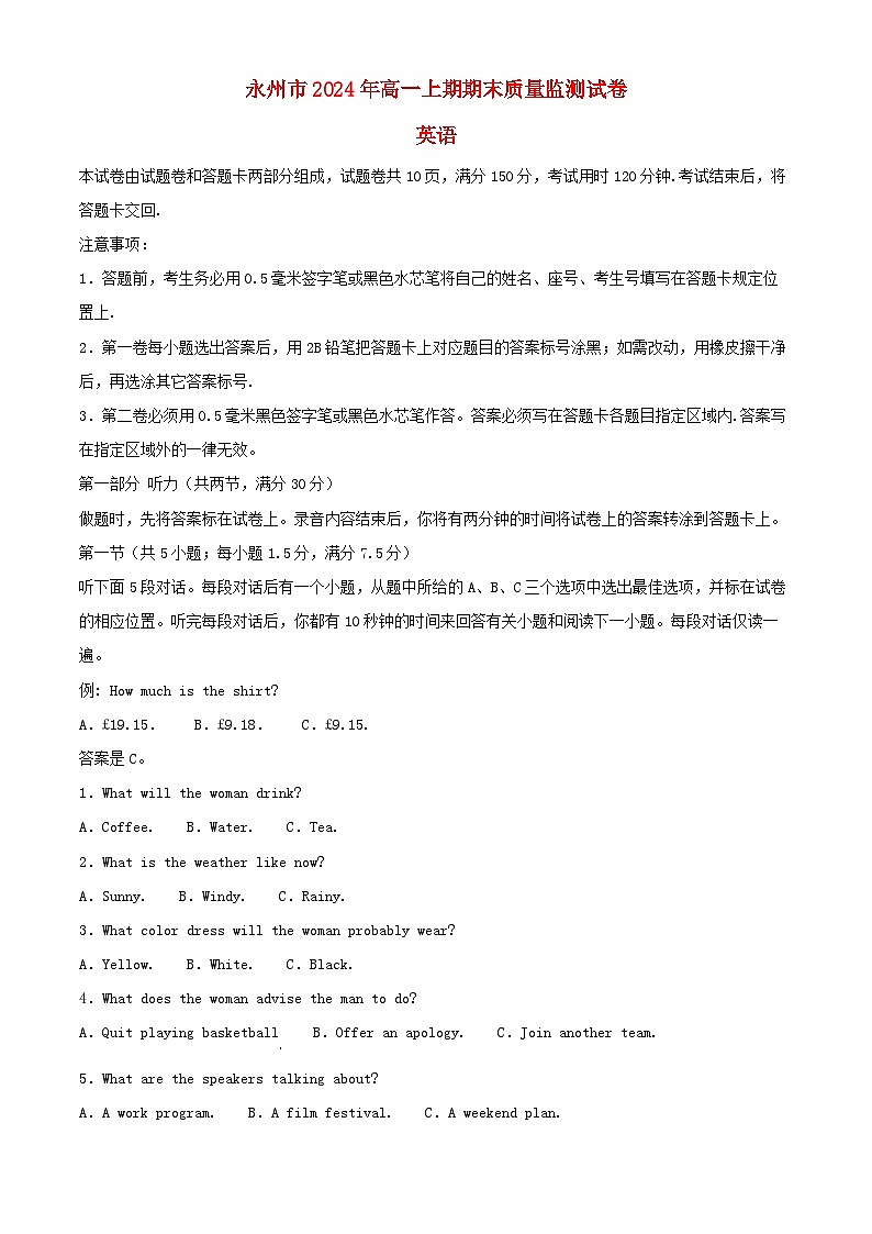 湖南省永州市2023_2024学年高一英语下学期7月期末试题含解析第1页