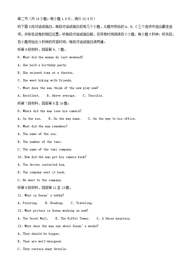 湖南省永州市2023_2024学年高一英语下学期7月期末试题含解析第2页