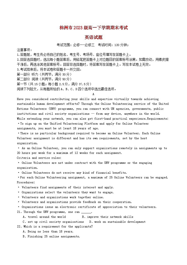 湖南省株洲市2023_2024学年高一英语下学期期末考试试题含解析第1页