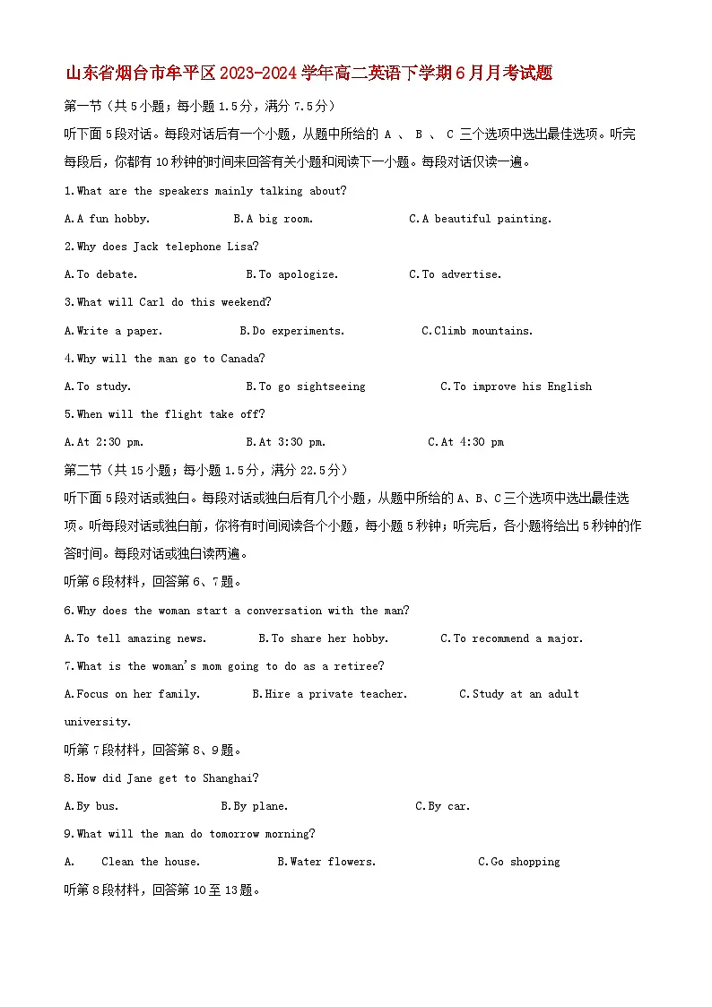 山东省烟台市牟平区2023_2024学年高二英语下学期6月月考试题含解析第1页