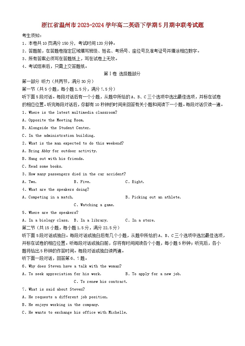 浙江省温州市2023_2024学年高二英语下学期5月期中联考试题第1页