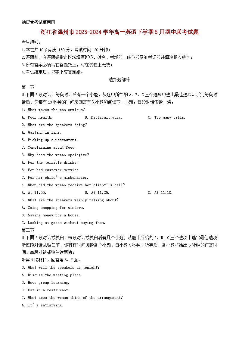 浙江省温州市2023_2024学年高一英语下学期5月期中联考试题第1页