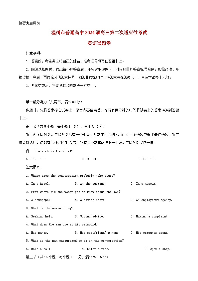 浙江省温州市2024届高三英语下学期第二次适应性考试试题含解析第1页